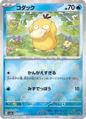 可達鴨
