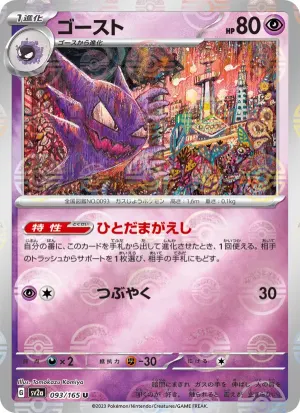 鬼斯通