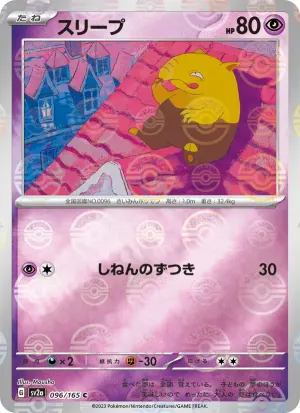 催眠貘