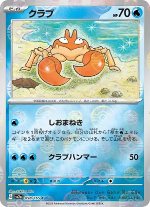 大鉗蟹