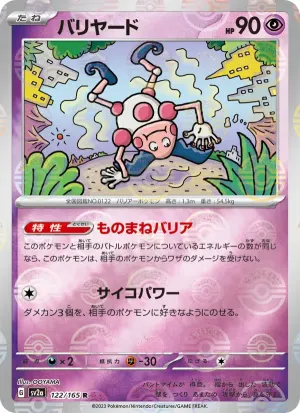 魔牆人偶