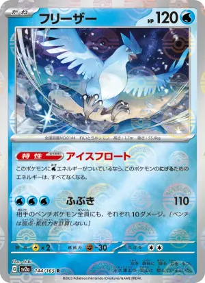 急凍鳥