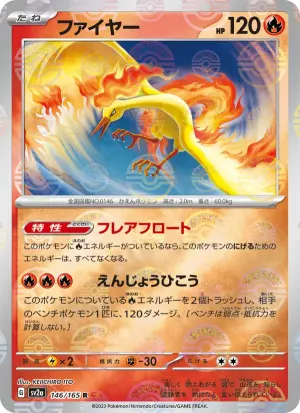 火焰鳥