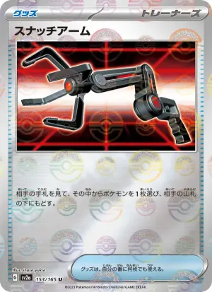 抓換臂