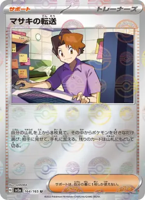 正輝的輸送