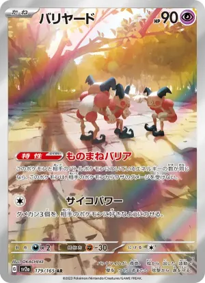 魔牆人偶