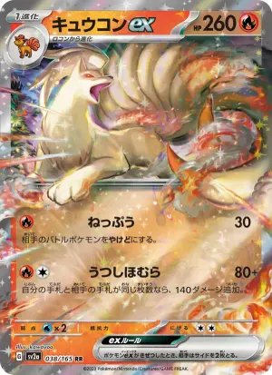 九尾ex