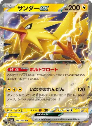 閃電鳥ex