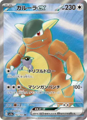 袋獸ex