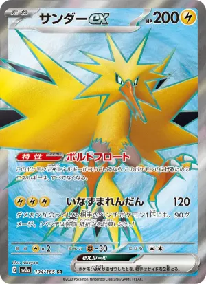 閃電鳥ex