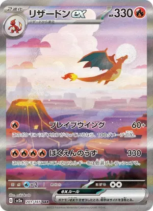 噴火龍ex