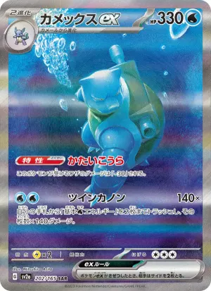 水箭龜ex