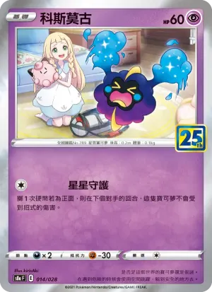科斯莫古