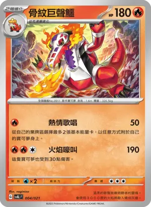 骨紋巨聲鱷