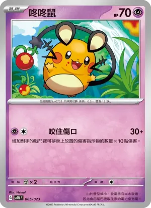 咚咚鼠