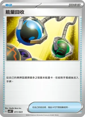 能量回收