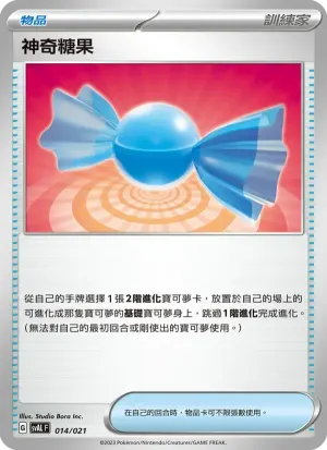 神奇糖果