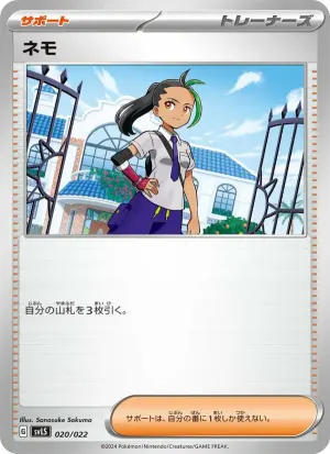 ネモ