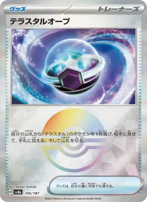 テラスタルオーブ