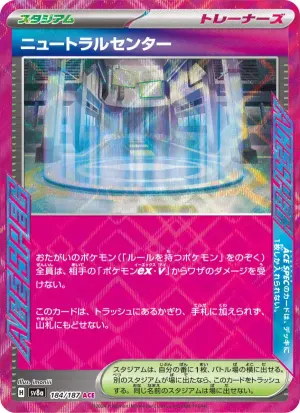 ニュートラルセンター