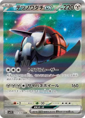 テツノワダチex