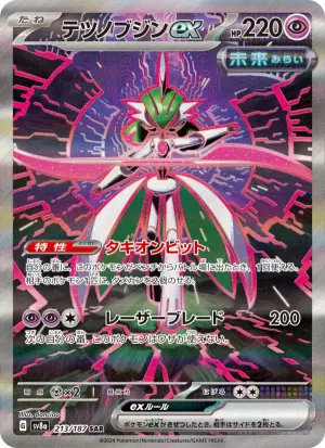 テツノブジンex