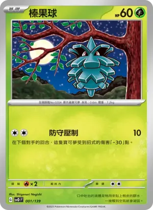 榛果球