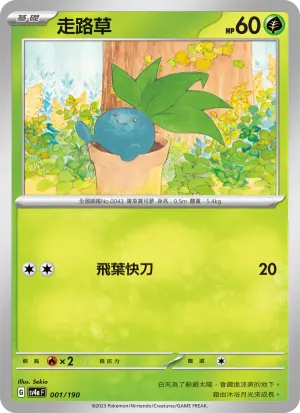 走路草