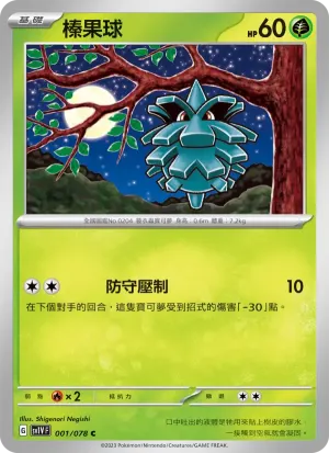 榛果球