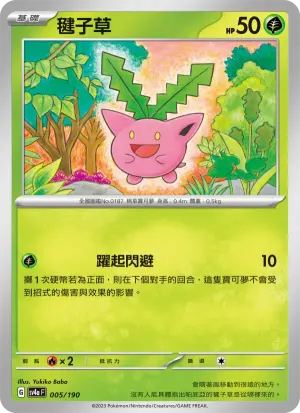 毽子草