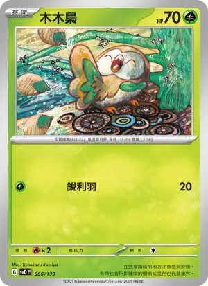 木木梟