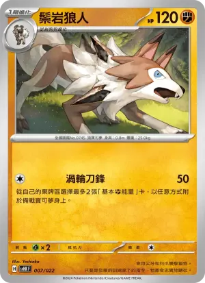 鬃岩狼人
