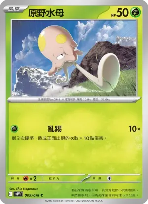 原野水母