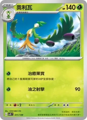 奧利瓦
