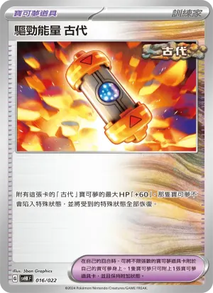 驅勁能量 古代