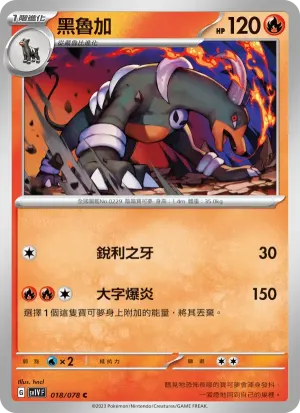 黑魯加
