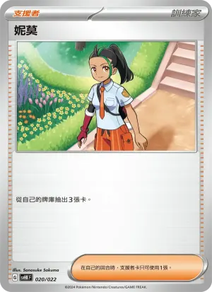 妮莫