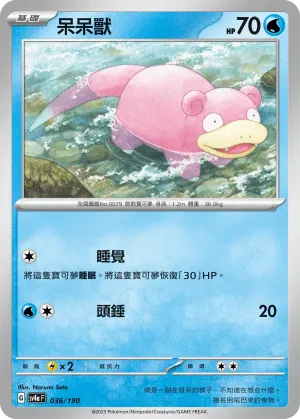 呆呆獸