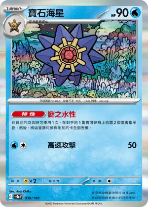 寶石海星
