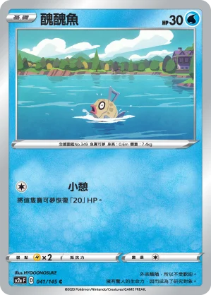 光蚪仔