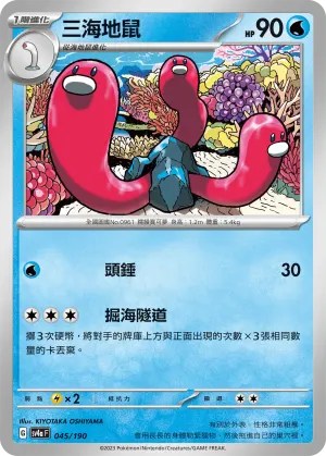 三海地鼠