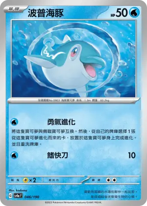 波普海豚
