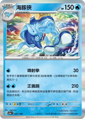 海豚俠