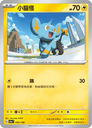 小貓怪