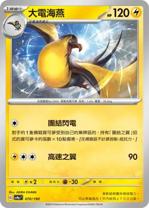 大電海燕