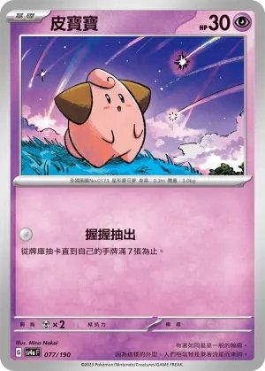 皮寶寶