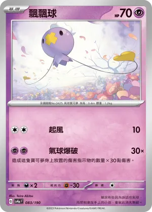 飄飄球