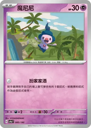 魔尼尼