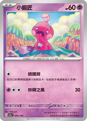 小鍛匠