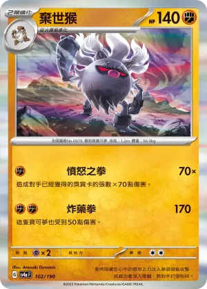 棄世猴